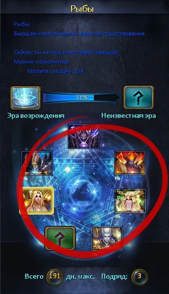 Открытие интерфейса с богами